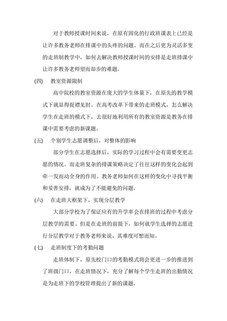 智能选排课走班管理平台综合解决方案 Word(24页) 第8页