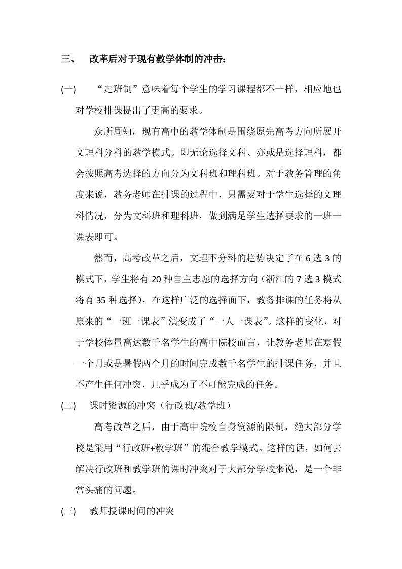 智能选排课走班管理平台综合解决方案 Word(24页) 第7页