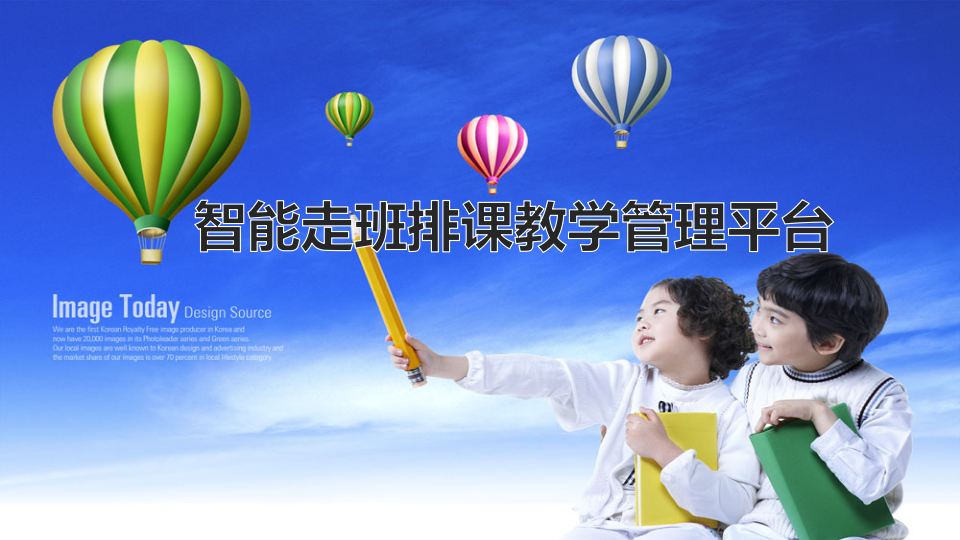 智能走班排课教学管理平台方案 PPT(32页) 第1页