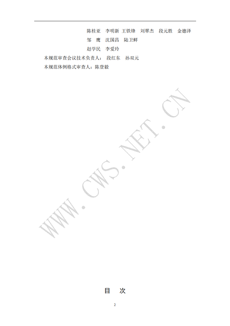 SL 44-2006 水利水电工程设计洪水计算规范 第3页