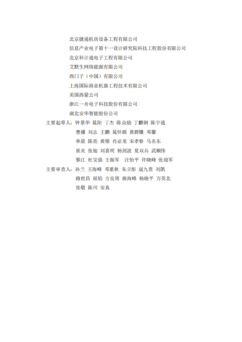 GB 50174-2017 数据中心设计规范 第5页