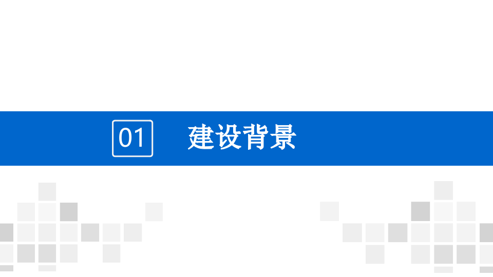 智慧校园综合解决方案 PPT(108页) 第3页