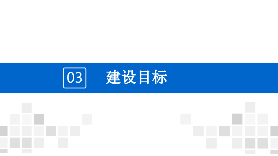 智慧校园综合解决方案 PPT(108页) 第7页