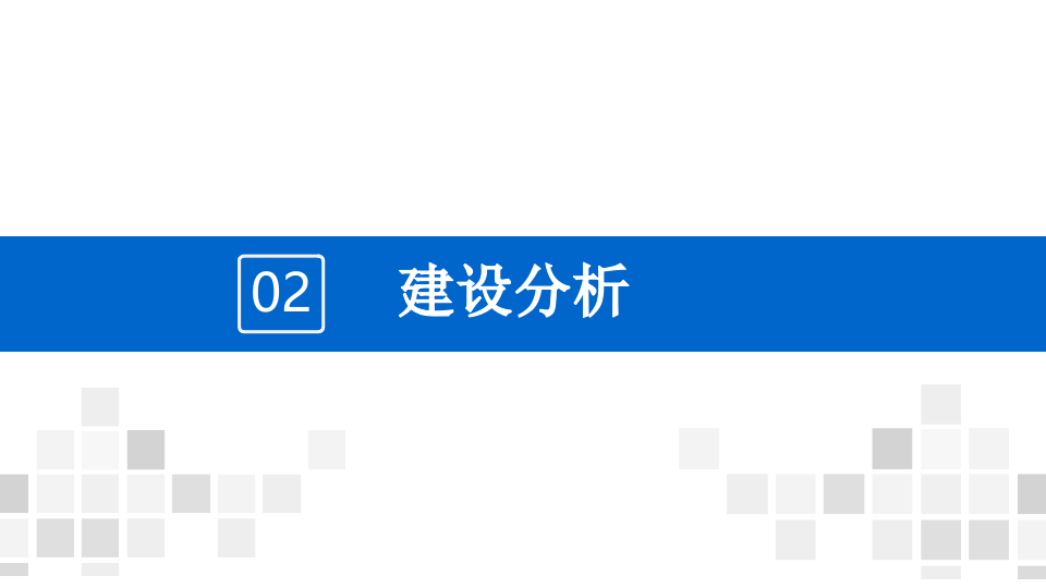 智慧校园综合解决方案 PPT(108页) 第5页