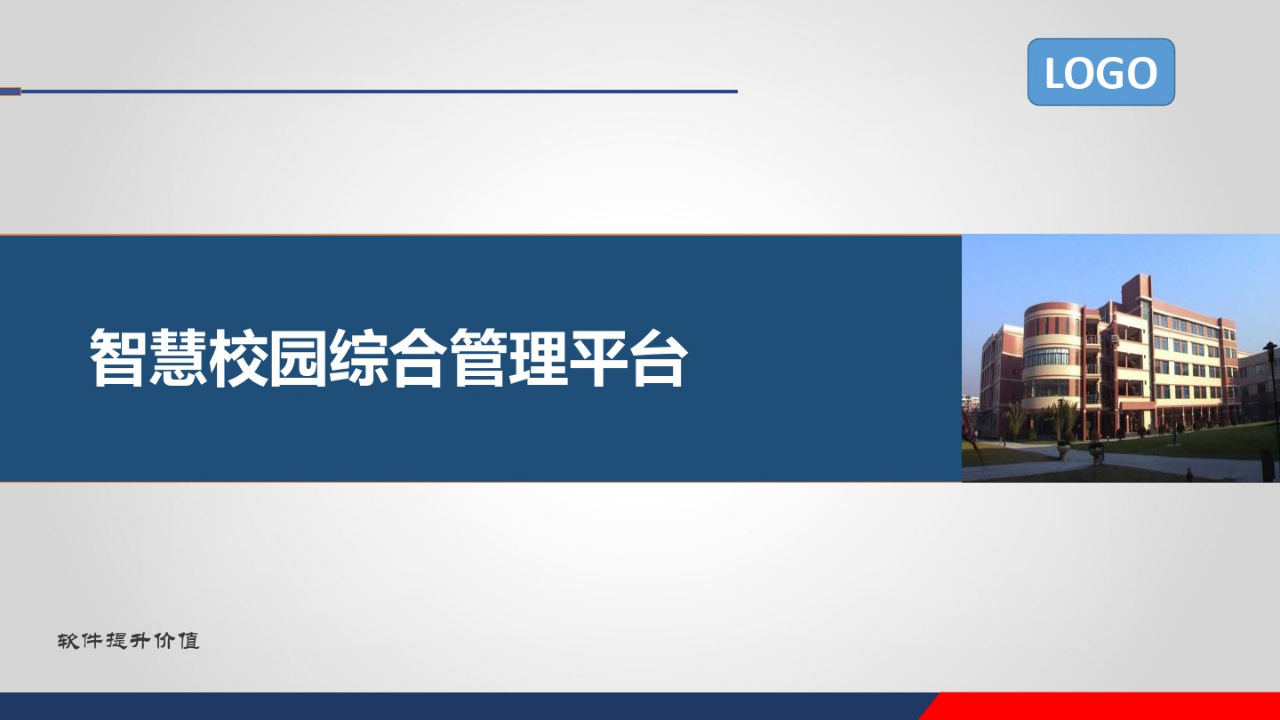 智慧校园综合管理平台 图片型PPT(59页) 第1页
