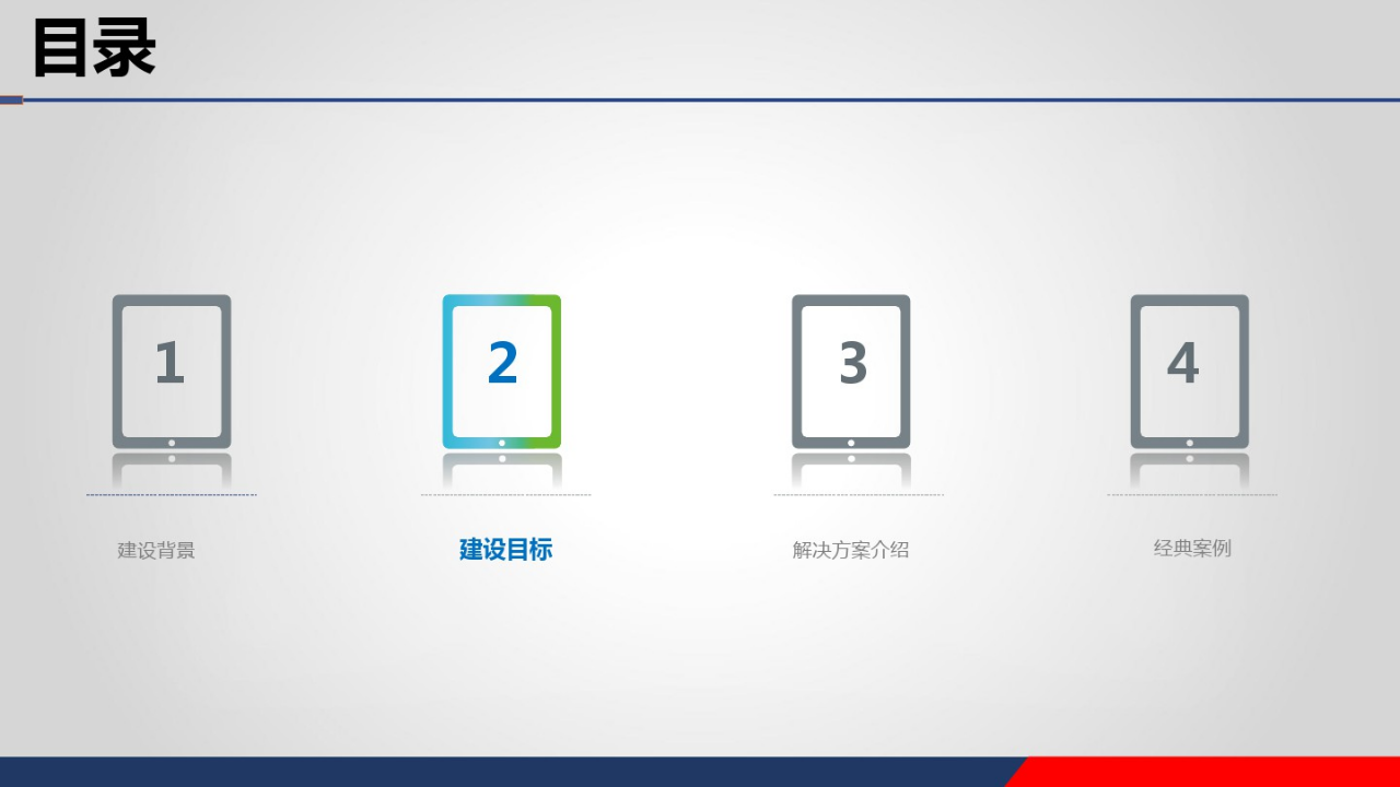 智慧校园综合管理平台 图片型PPT(59页) 第6页