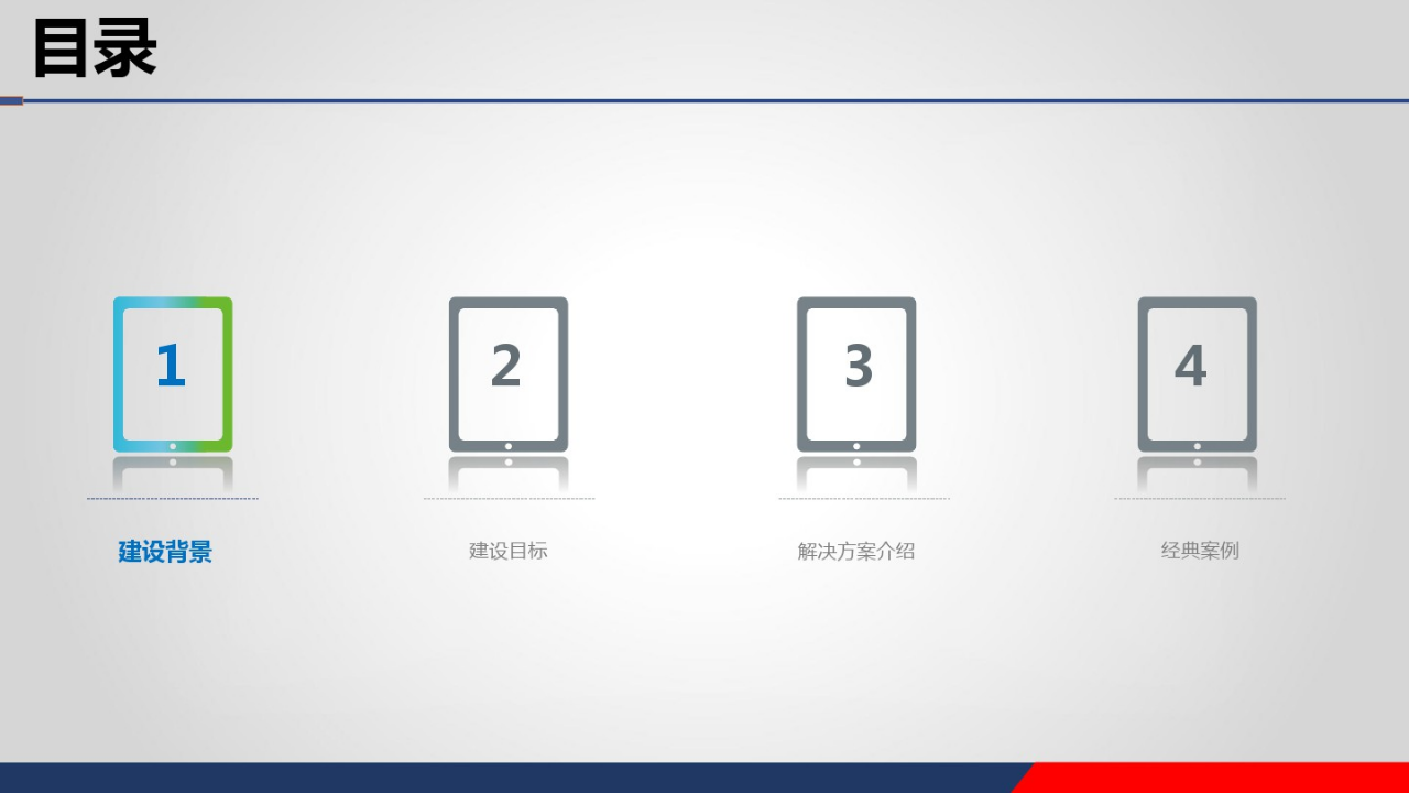 智慧校园综合管理平台 图片型PPT(59页) 第2页