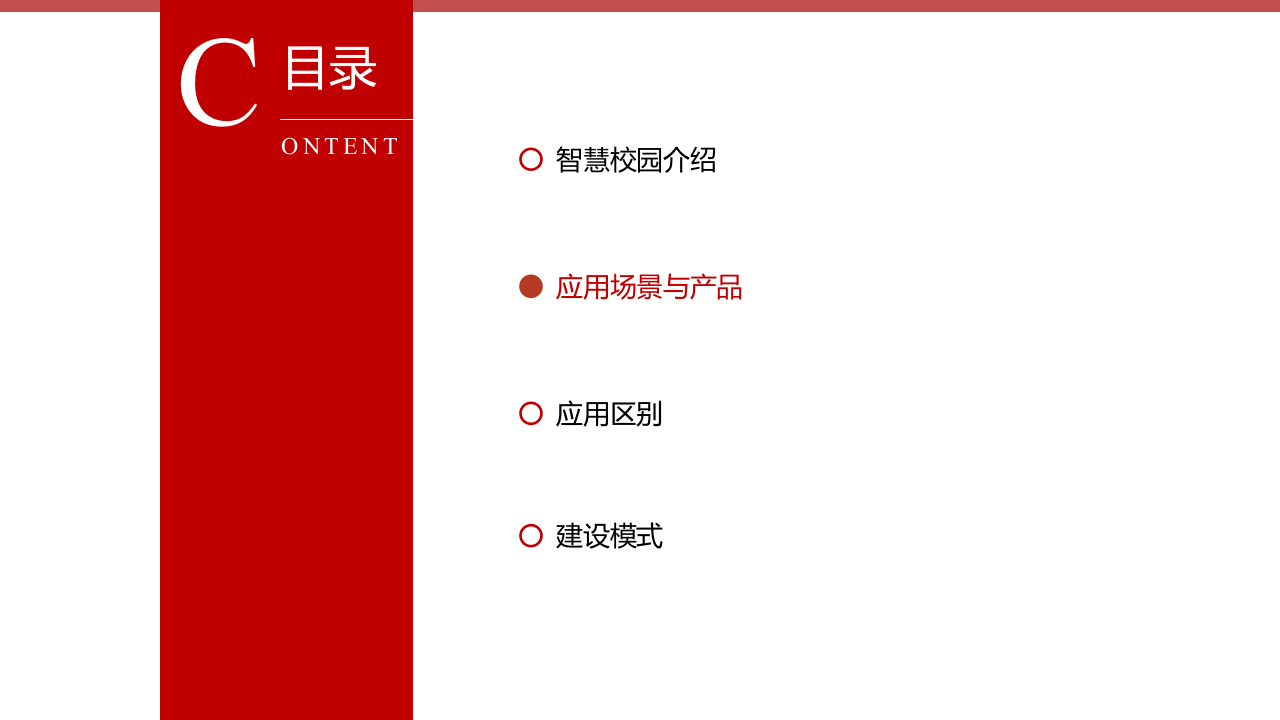 智慧校园综合解决方案 PPT(47页) 第7页