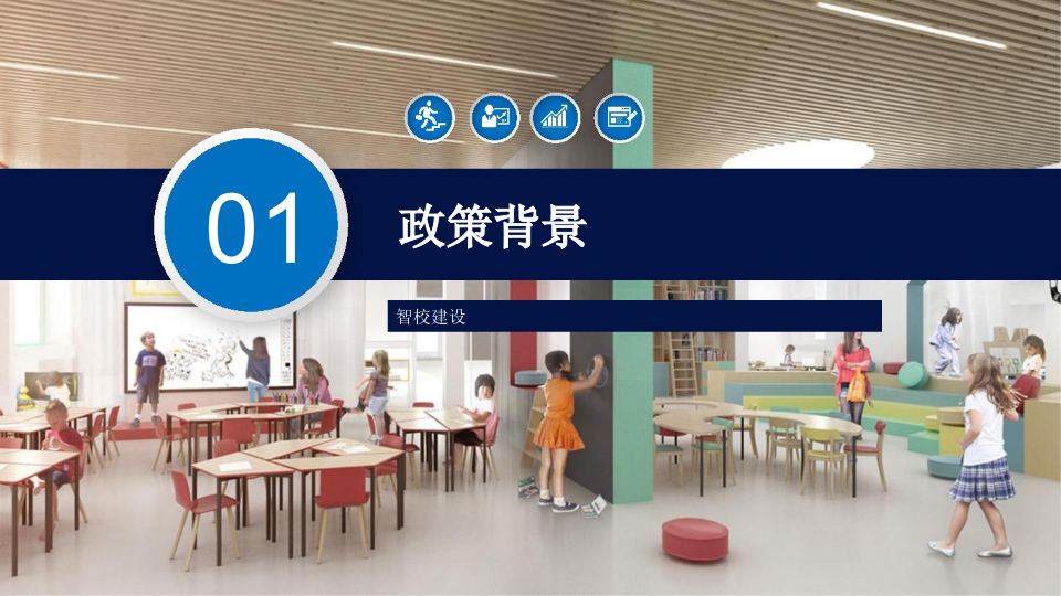 深信服&middot;智慧校园整体解决方案 PPT(83页) 第3页