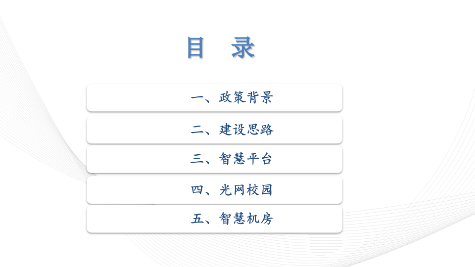 深信服&middot;智慧校园整体解决方案 PPT(83页) 第2页
