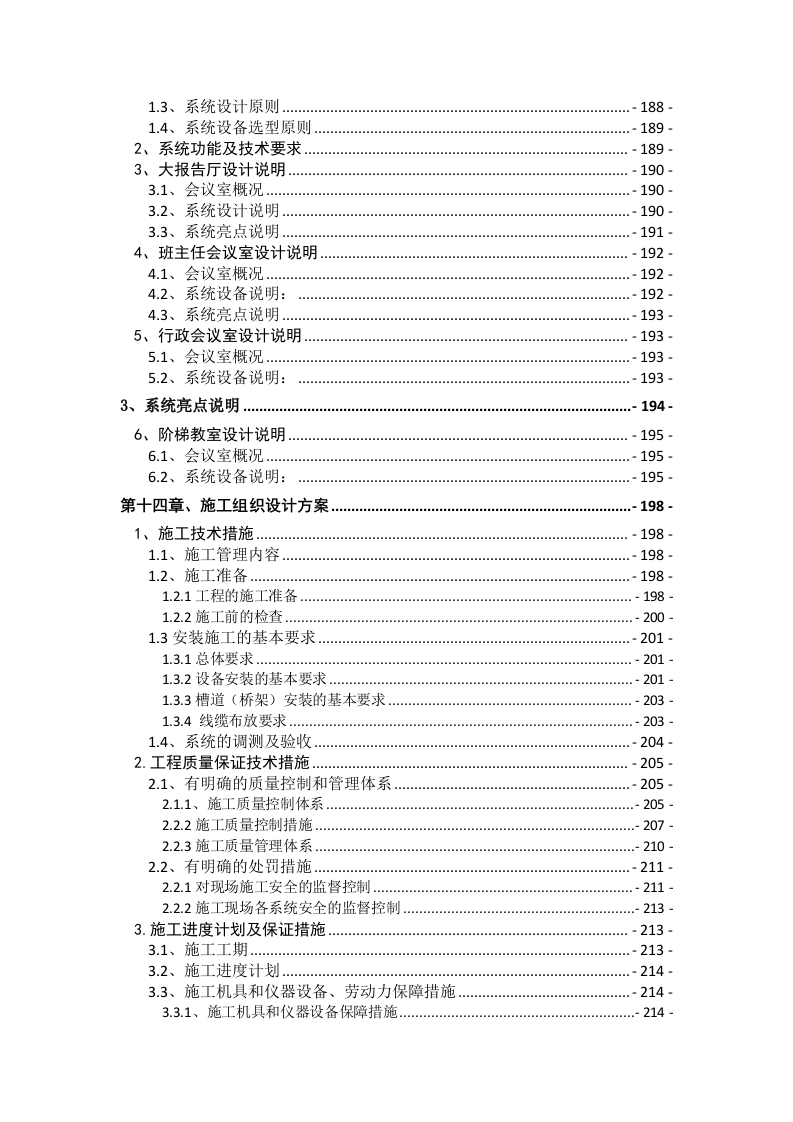 智慧校园智能化项目设计方案 Word(230页) 第8页