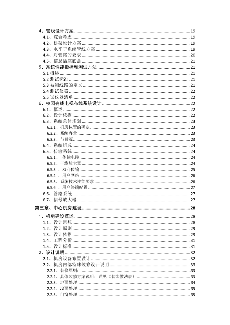 智慧校园智能化项目设计方案 Word(230页) 第3页