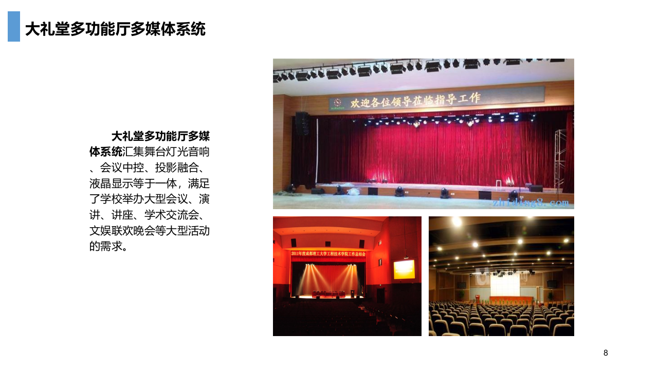 智慧校园智能化解决方案 PPT(29页) 第8页