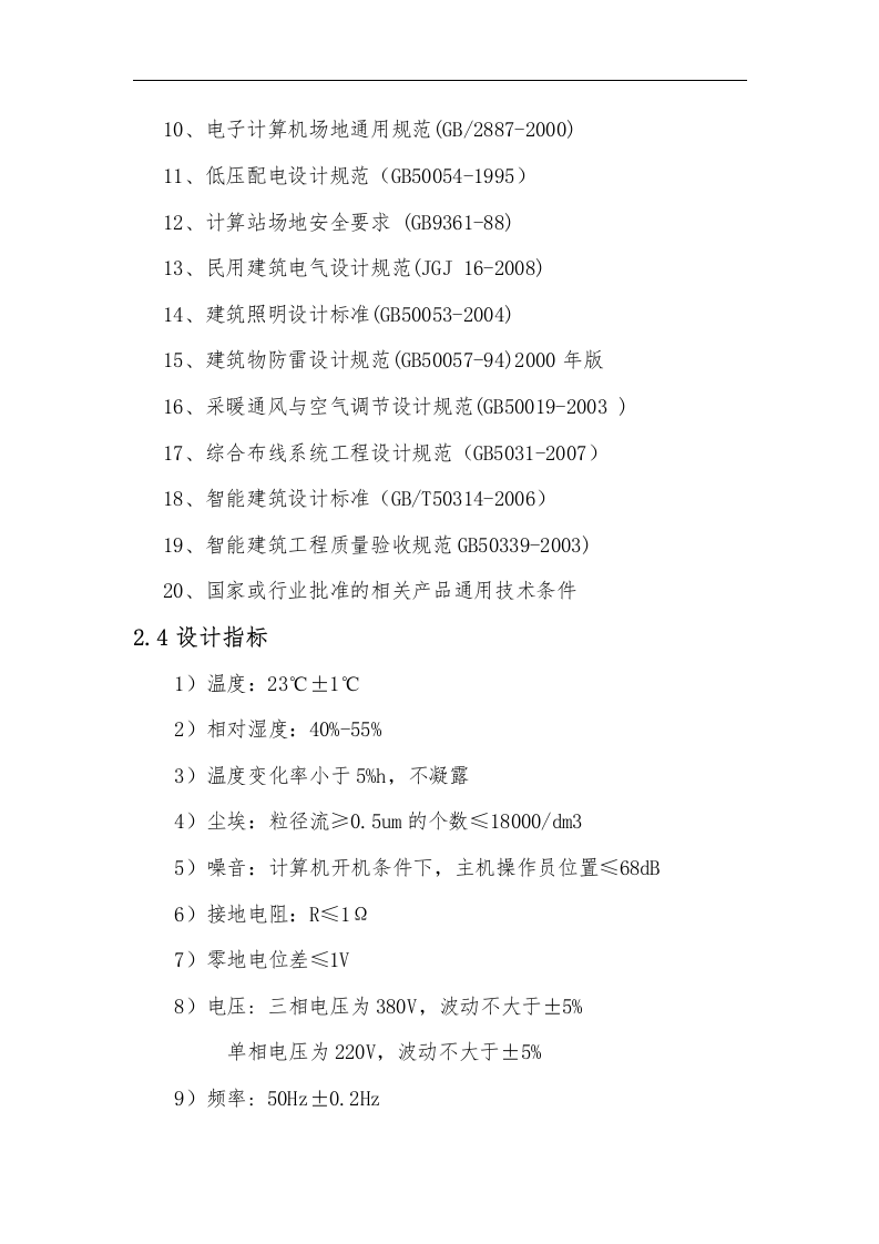 公安系统微模块数据中心解决方案 第7页