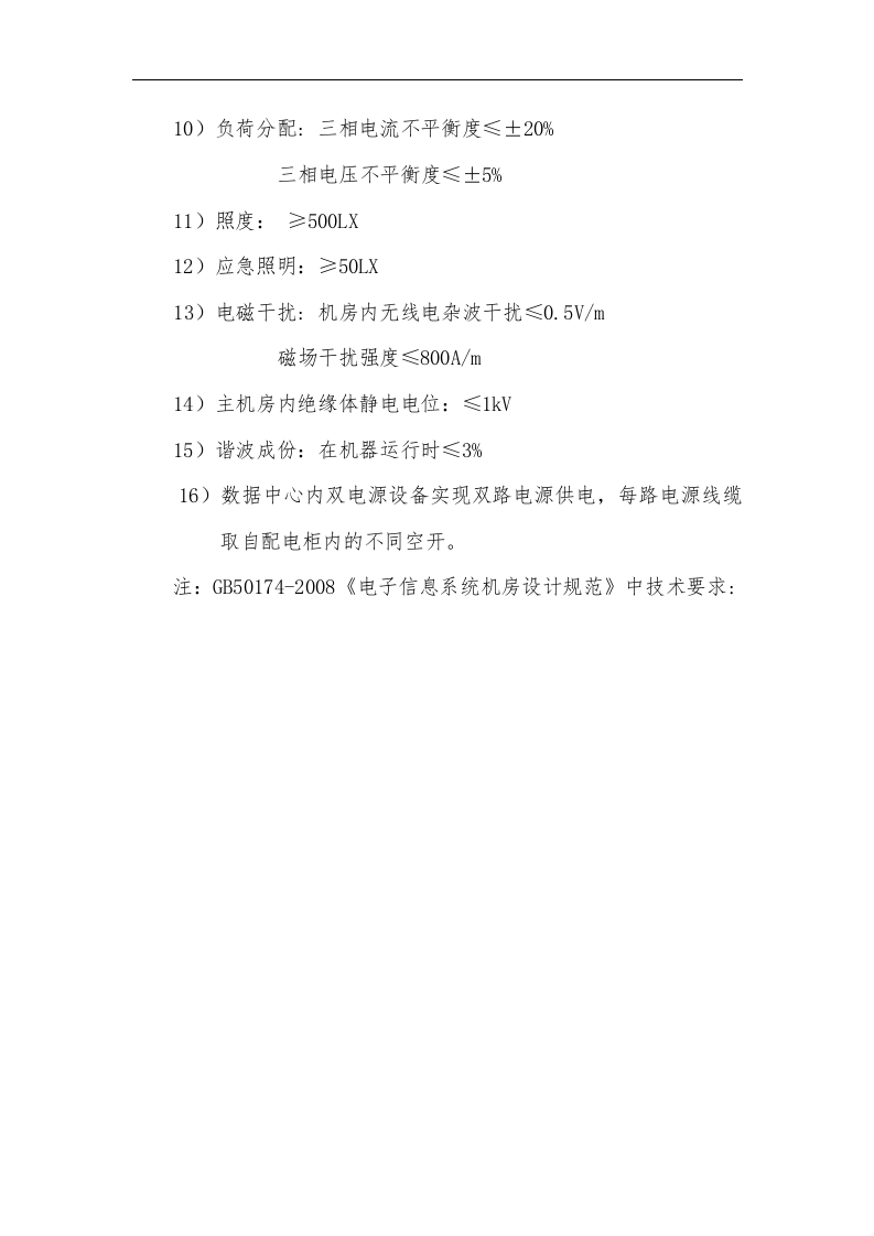 公安系统微模块数据中心解决方案 第8页