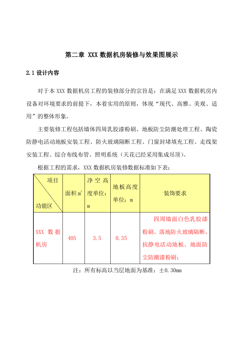 数据机房设计方案 第5页