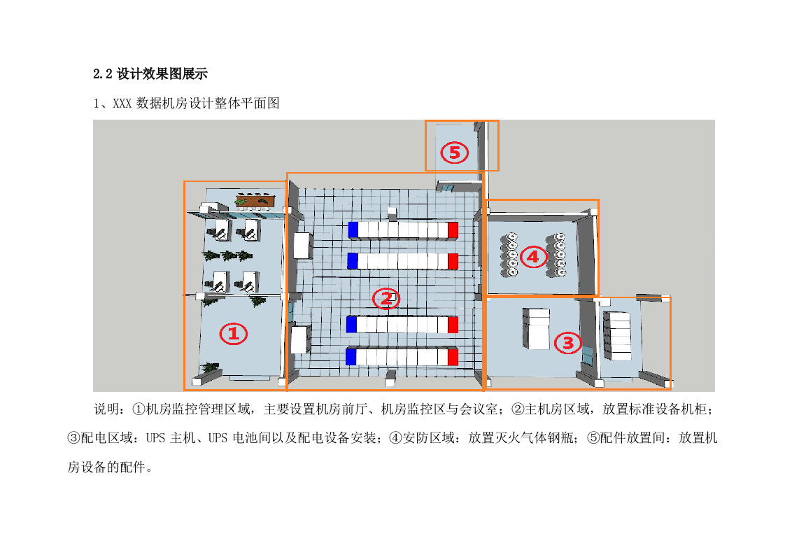 数据机房设计方案 第6页