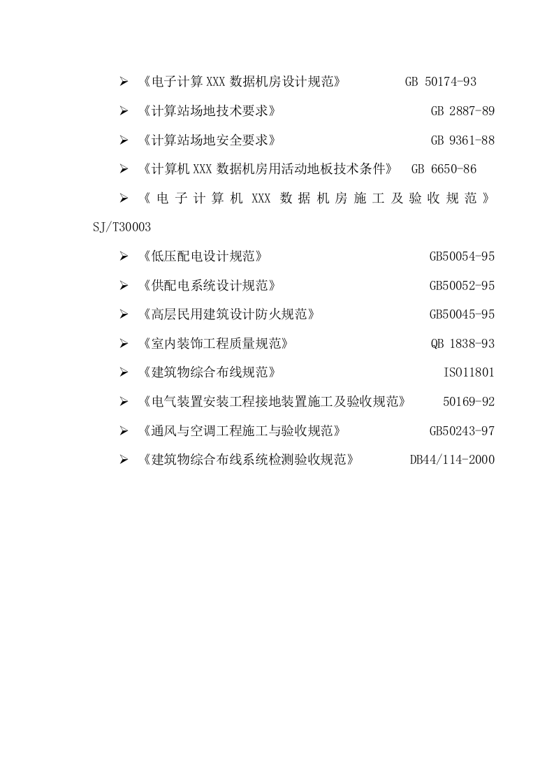 数据机房设计方案 第4页