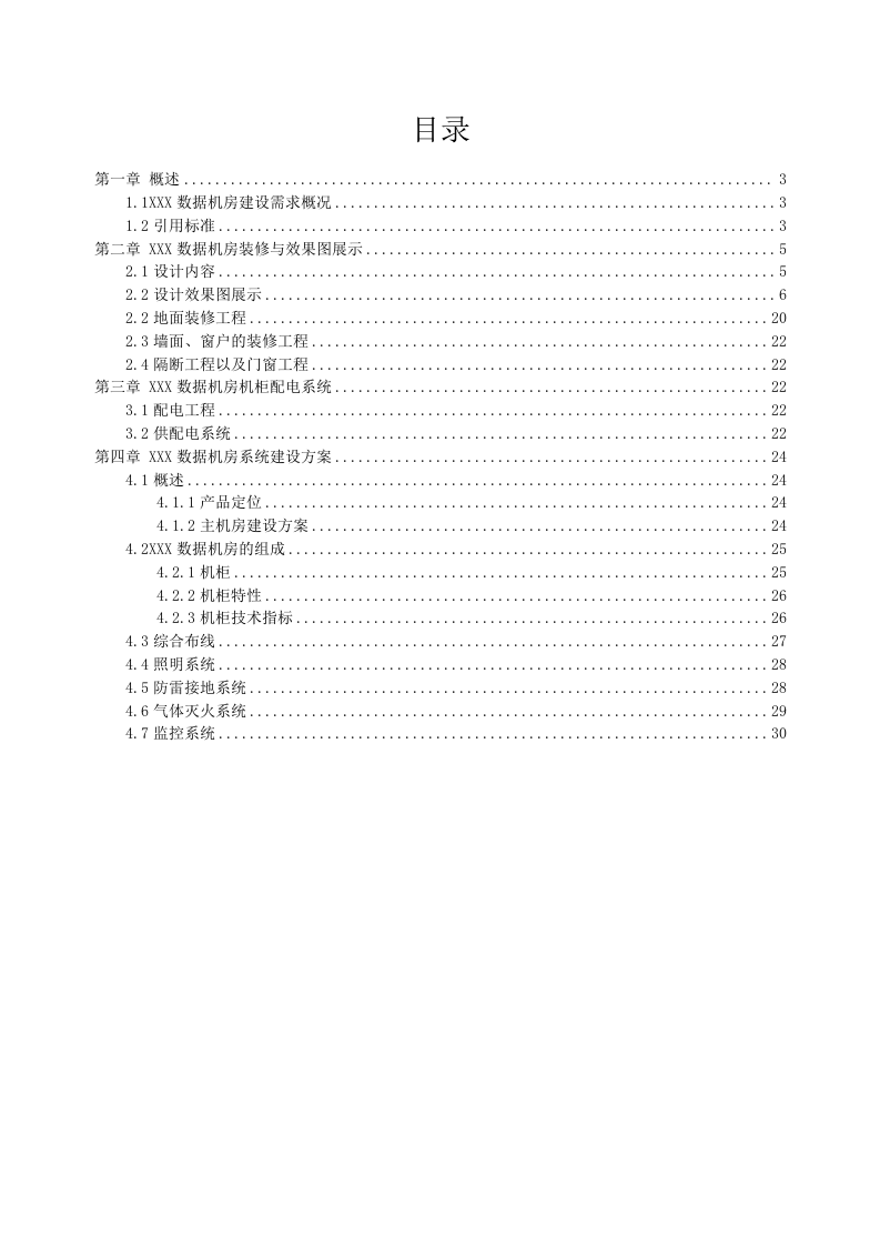 数据机房设计方案 第2页