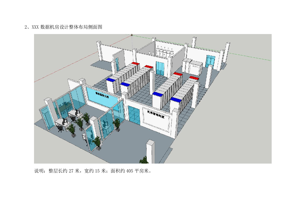 数据机房设计方案 第7页