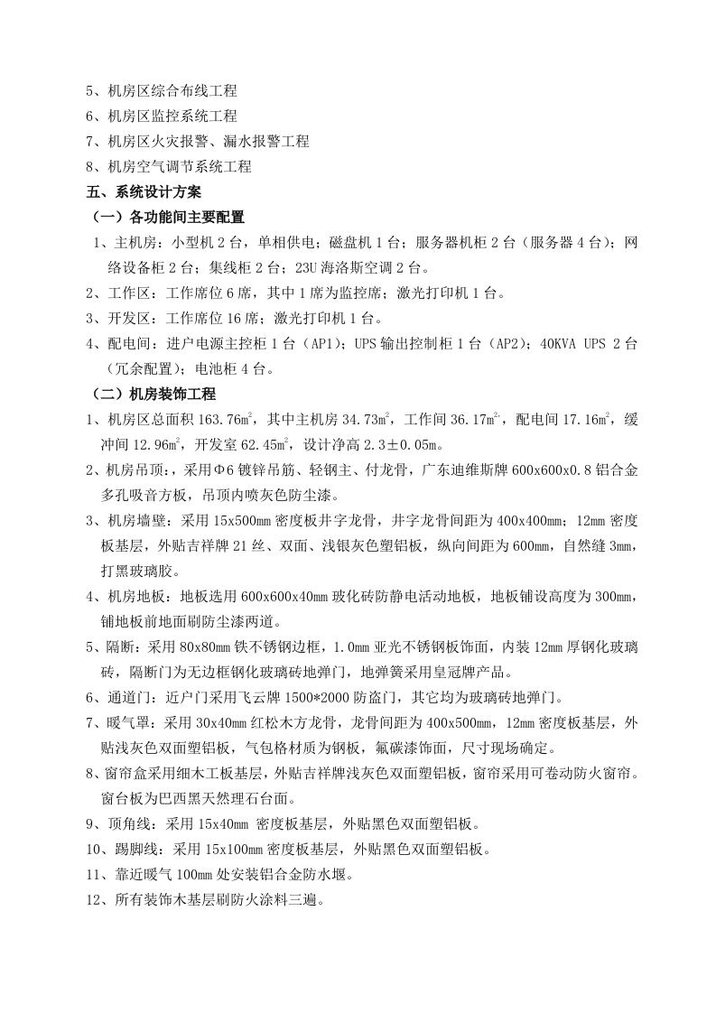 XXX信息中心机房工程设计方案 第3页