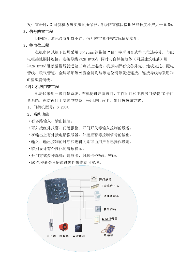 XXX信息中心机房工程设计方案 第5页