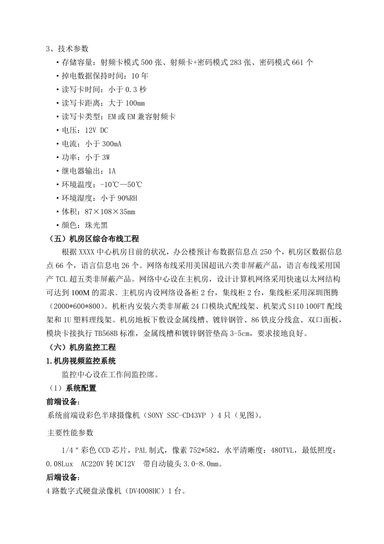 XXX信息中心机房工程设计方案 第6页