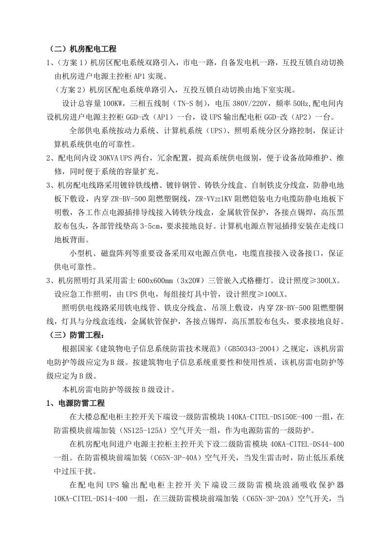 XXX信息中心机房工程设计方案 第4页