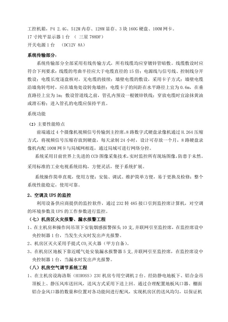 XXX信息中心机房工程设计方案 第7页