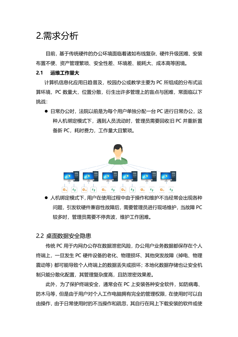 黄山市中级人民法院云桌面解决方案 Word(14页) 第4页