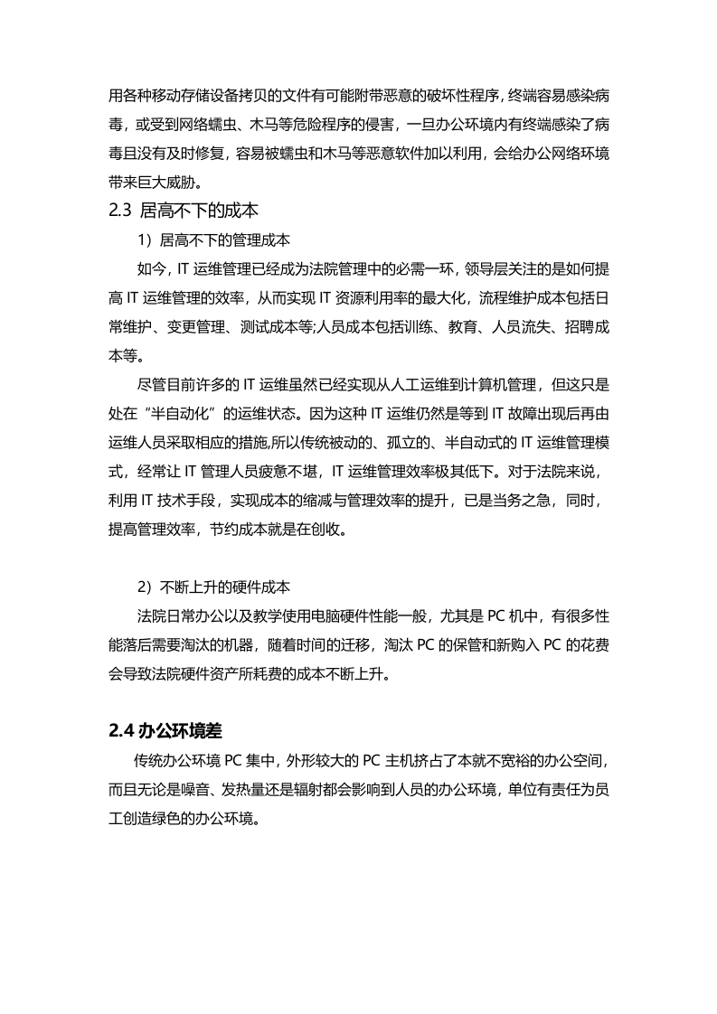 黄山市中级人民法院云桌面解决方案 Word(14页) 第5页