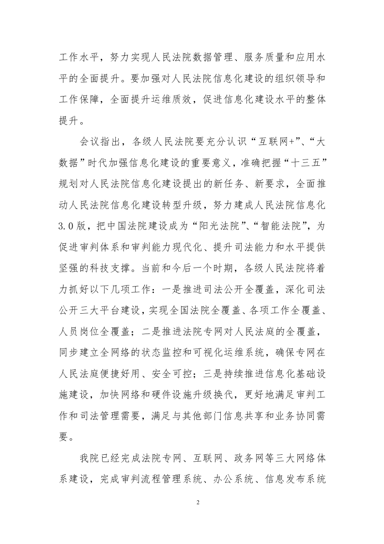 某市中级人民法院信息化三期项目申报书 Word(220页) 第6页