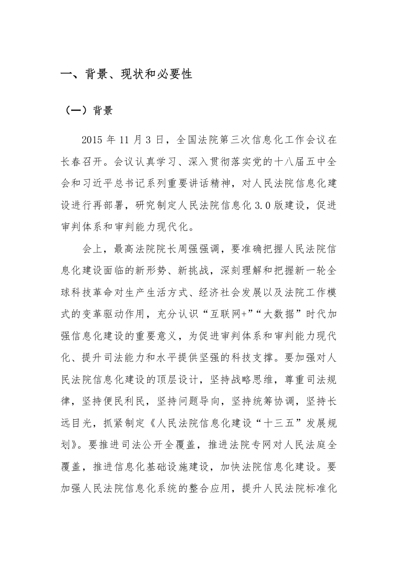 某市中级人民法院信息化三期项目申报书 Word(220页) 第5页