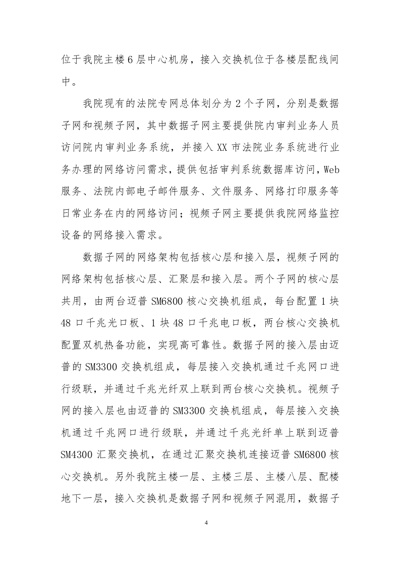 某市中级人民法院信息化三期项目申报书 Word(220页) 第8页