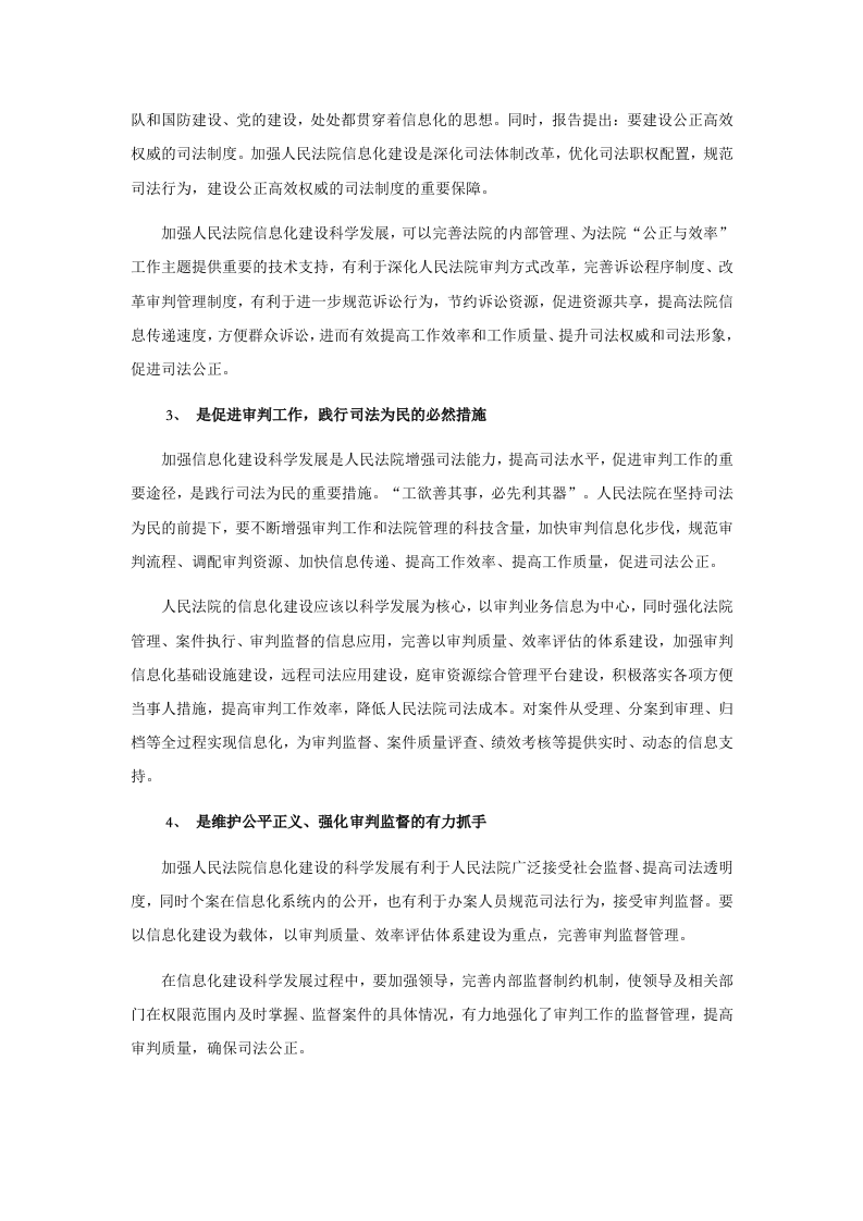 某市基于大数据智慧法院建设方案 Word(181页) 第7页