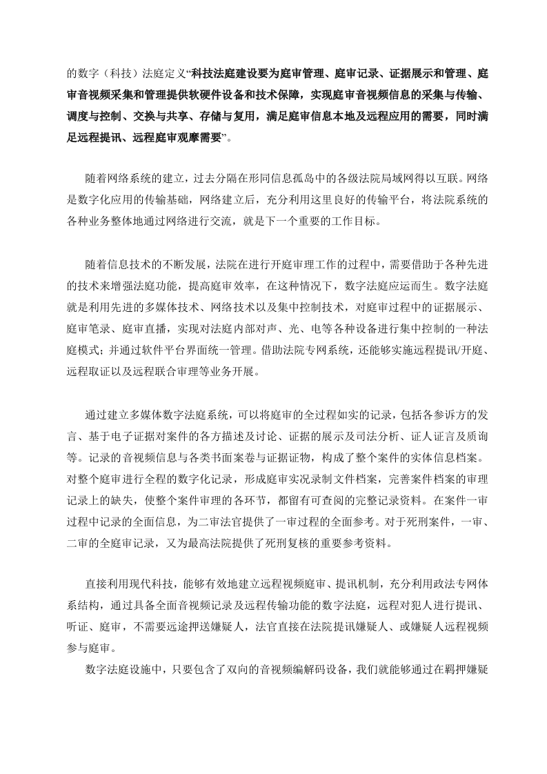 某人民法院审判信息化系统规划建议方案 Word(137页) 第8页