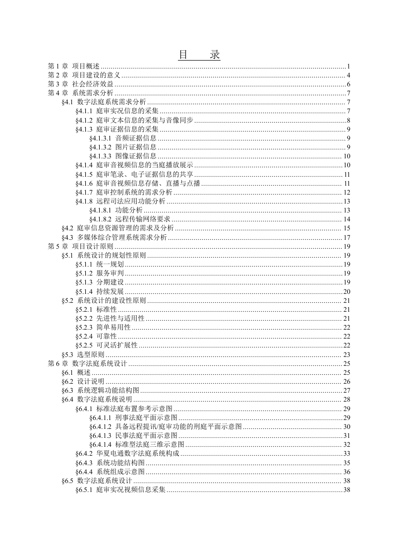 某人民法院审判信息化系统规划建议方案 Word(137页) 第2页