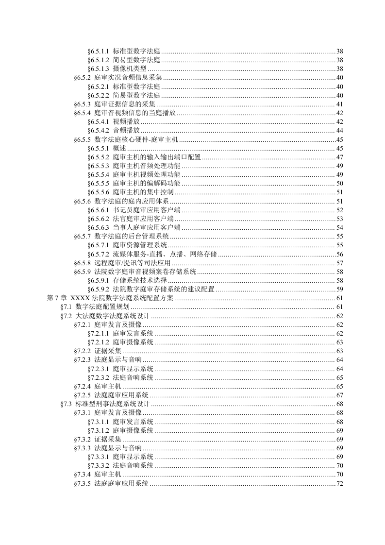 某人民法院审判信息化系统规划建议方案 Word(137页) 第3页