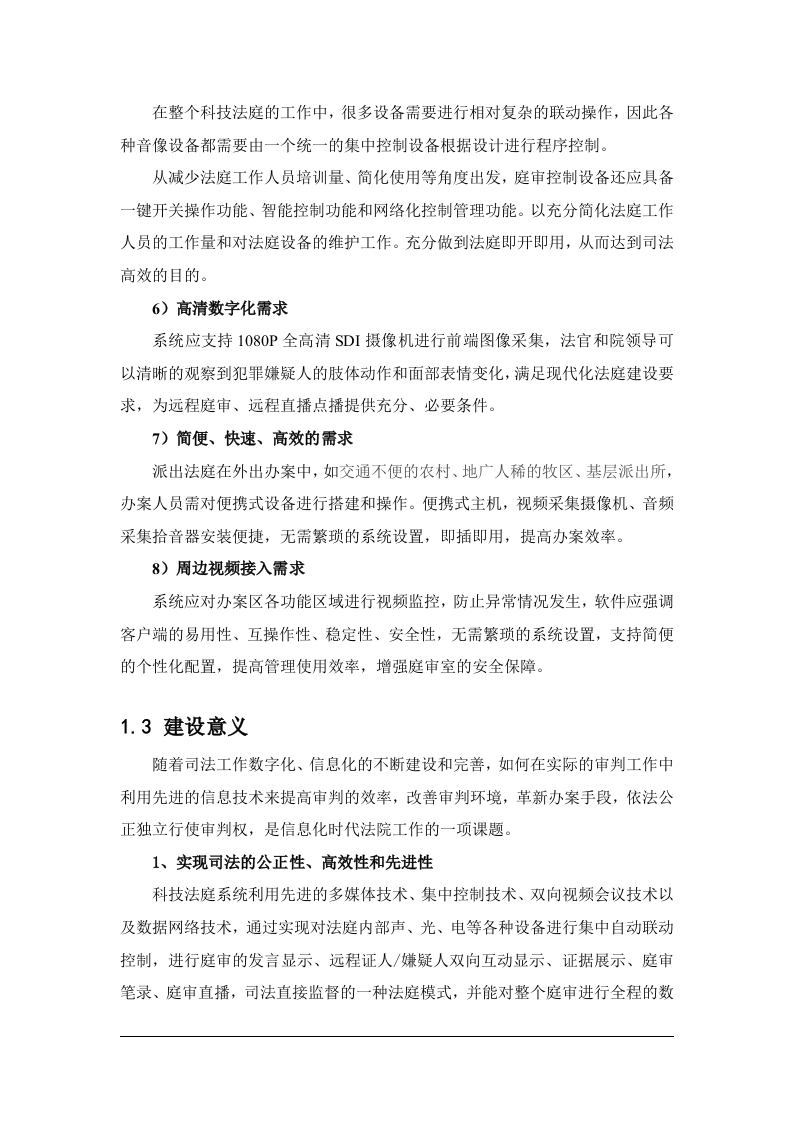 霞山区人民法院高清科技法庭系统技术方案 Word(83页) 第7页