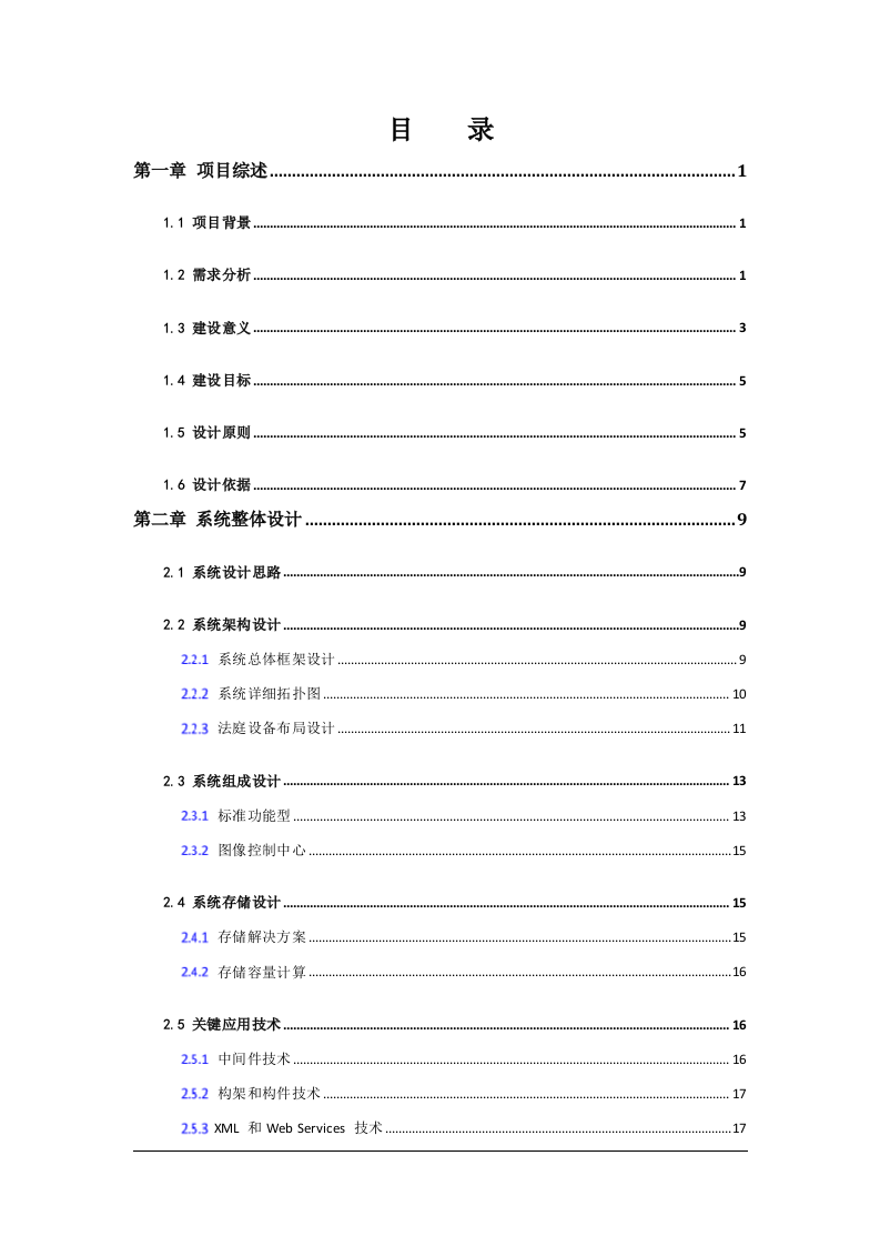 霞山区人民法院高清科技法庭系统技术方案 Word(83页) 第2页