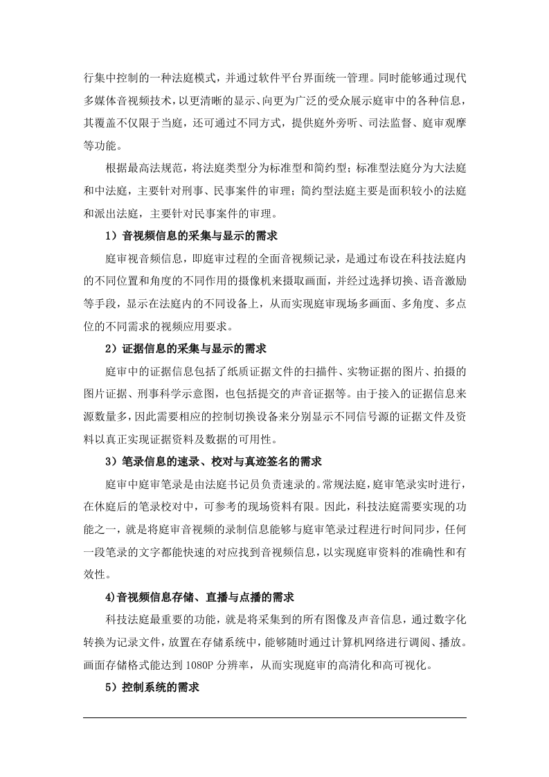 霞山区人民法院高清科技法庭系统技术方案 Word(83页) 第6页