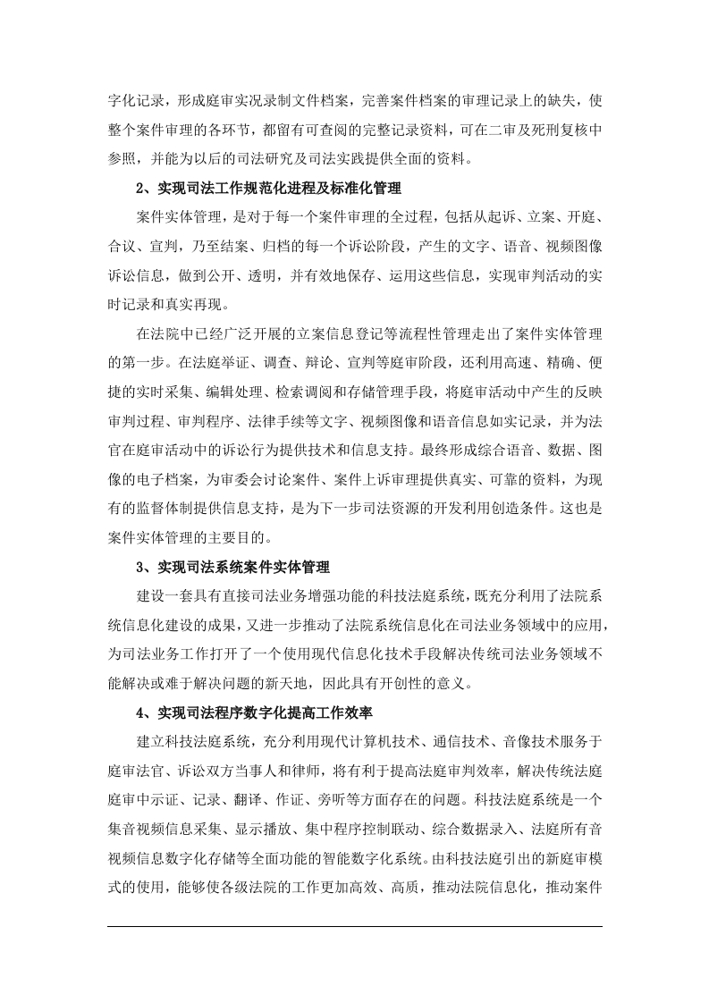 霞山区人民法院高清科技法庭系统技术方案 Word(83页) 第8页
