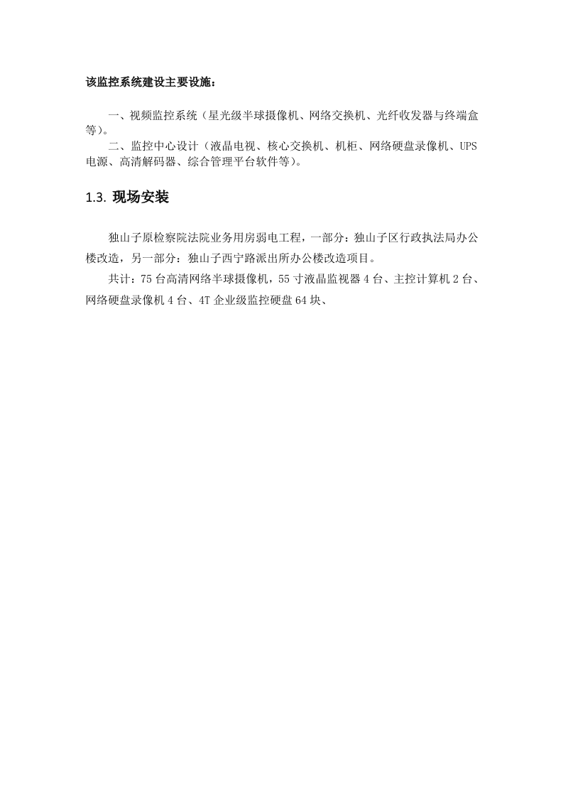 独山子原检察院法院业务用房弱电工程设计方案 Word(27页) 第4页