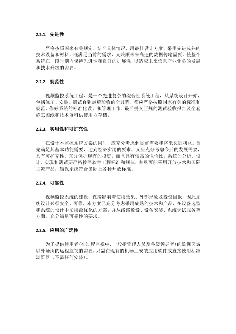 独山子原检察院法院业务用房弱电工程设计方案 Word(27页) 第6页