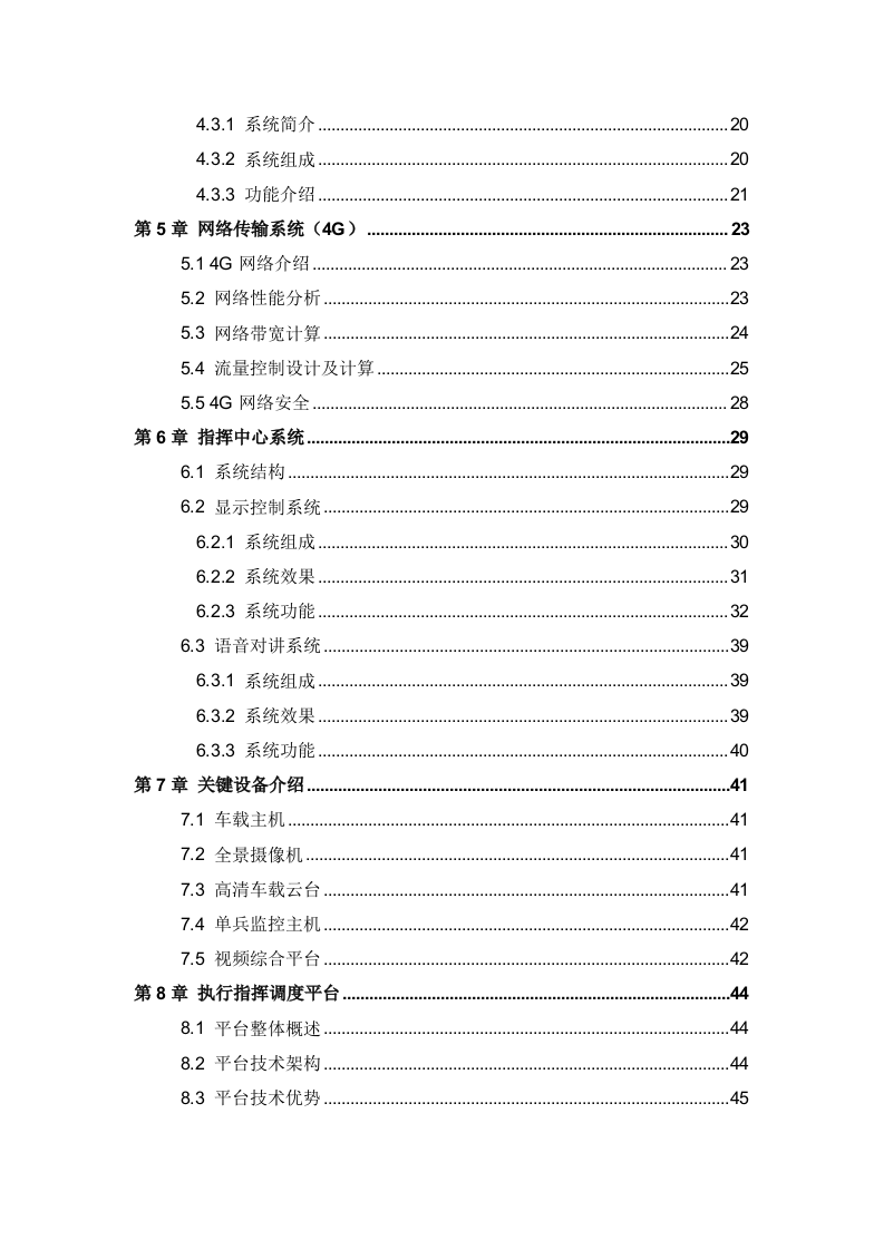 海康威视&middot;人民法院执行指挥调度系统解决方案 Word(57页) 第3页
