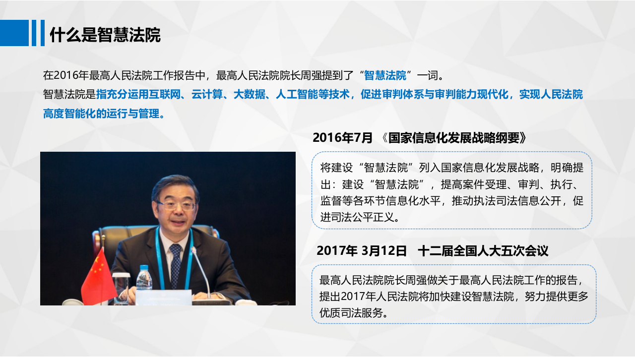 和信科技&middot;智慧法院解决方案交流汇报 PPT(57页) 第4页