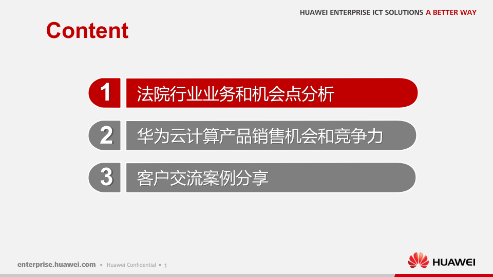 建设司法云平台，促进司法公开公正&mdash;&mdash;华为法院行业云计算解决方案 PPT(35页) 第2页