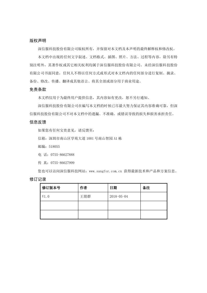 深信服&middot;法院专有云安全解决方案建议书 Word(115页) 第2页