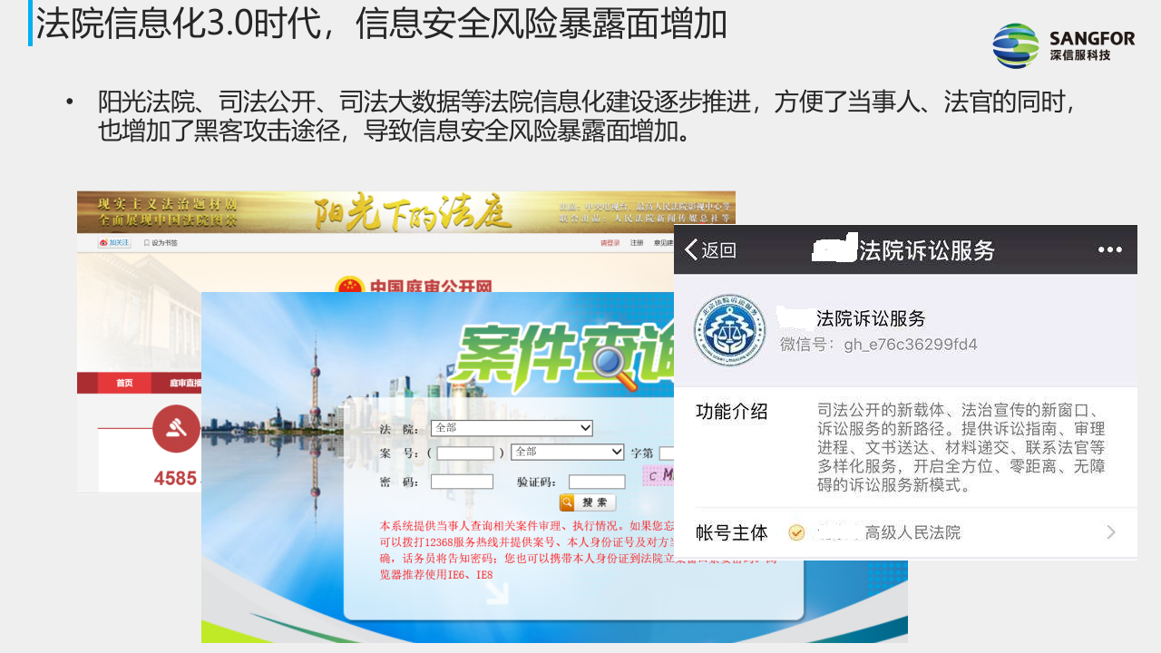深信服&middot;法院综合安全监管平台解决方案 PPT(53页) 第3页