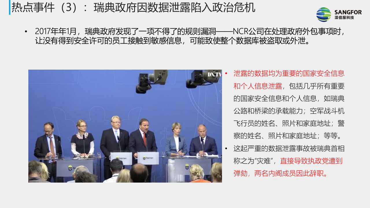 深信服&middot;法院综合安全监管平台解决方案 PPT(53页) 第7页